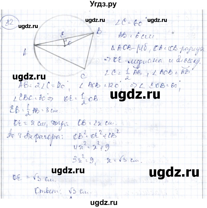 ГДЗ (Решебник) по геометрии 9 класс Солтан Г.Н. / задание / 32
