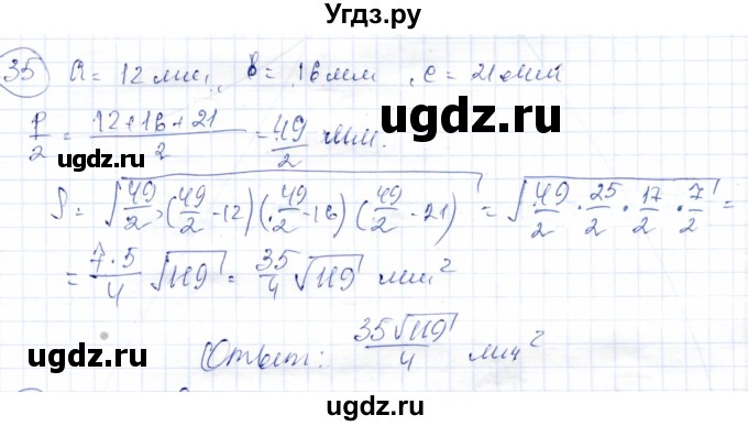 ГДЗ (Решебник) по геометрии 9 класс Солтан Г.Н. / задание / 35
