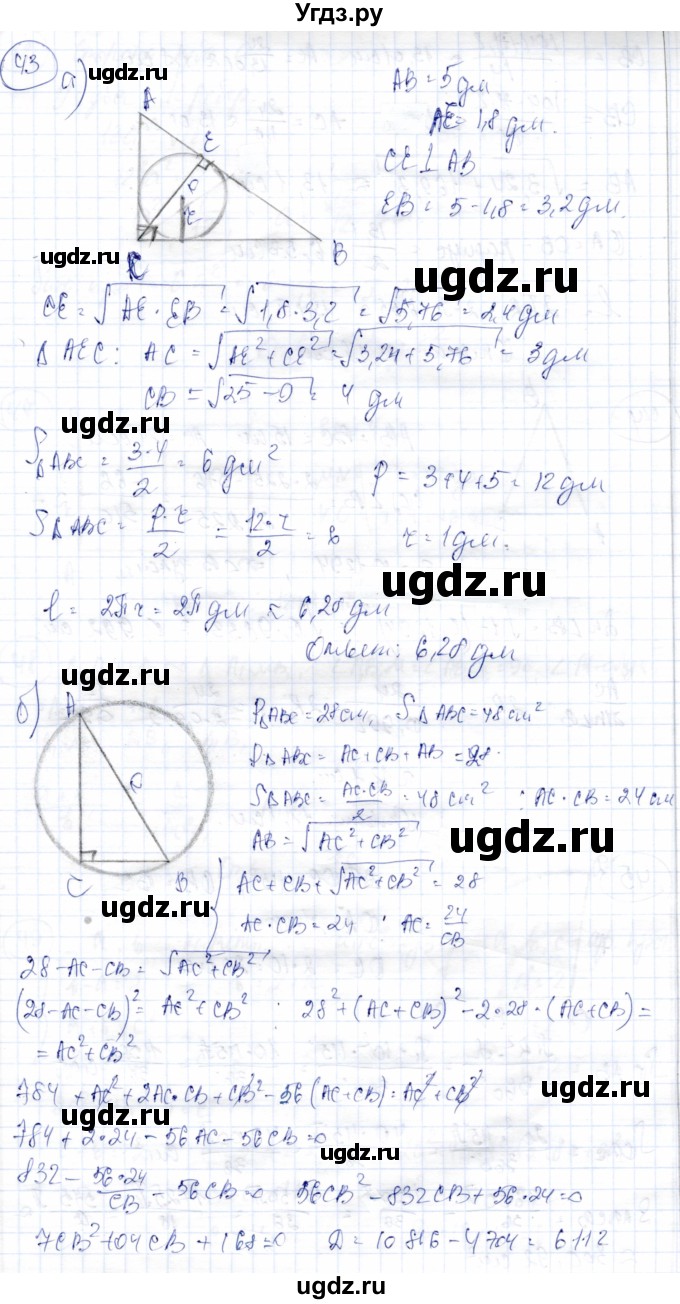 ГДЗ (Решебник) по геометрии 9 класс Солтан Г.Н. / задание / 43
