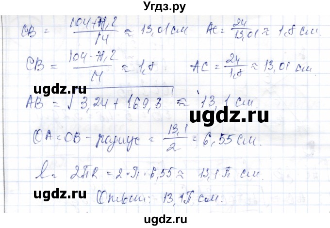 ГДЗ (Решебник) по геометрии 9 класс Солтан Г.Н. / задание / 43(продолжение 2)