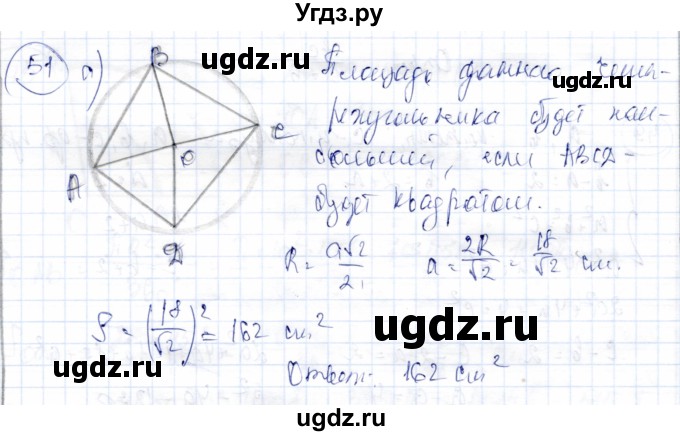 ГДЗ (Решебник) по геометрии 9 класс Солтан Г.Н. / задание / 51