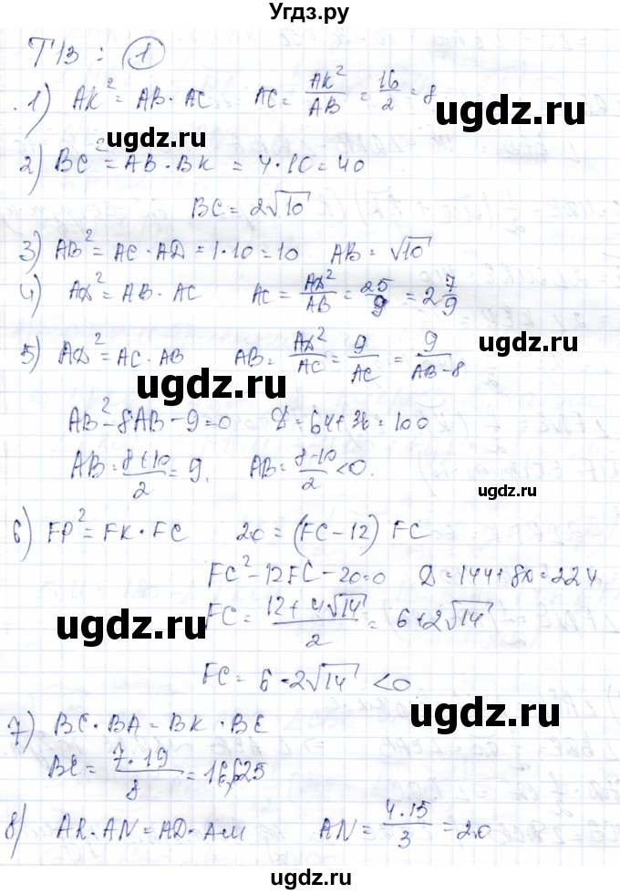 ГДЗ (Решебник) по геометрии 9 класс Солтан Г.Н. / приложение 2 / Т13 / 1