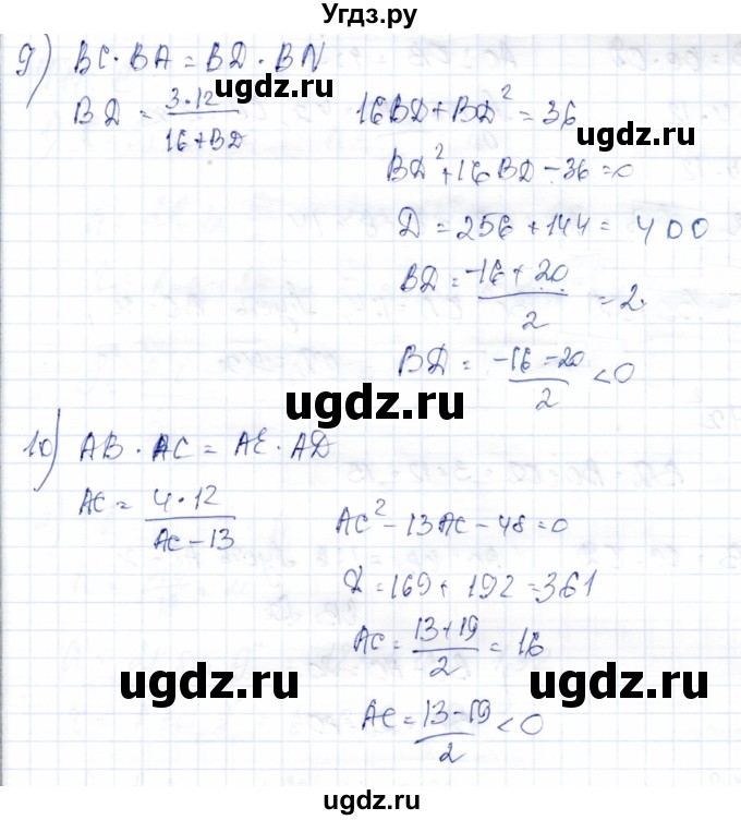 ГДЗ (Решебник) по геометрии 9 класс Солтан Г.Н. / приложение 2 / Т13 / 1(продолжение 2)