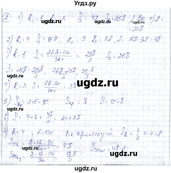 ГДЗ (Решебник) по геометрии 9 класс Солтан Г.Н. / приложение 2 / Т16 / 2