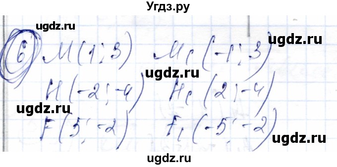 ГДЗ (Решебник) по геометрии 9 класс Солтан Г.Н. / приложение 2 / Т7 / 6