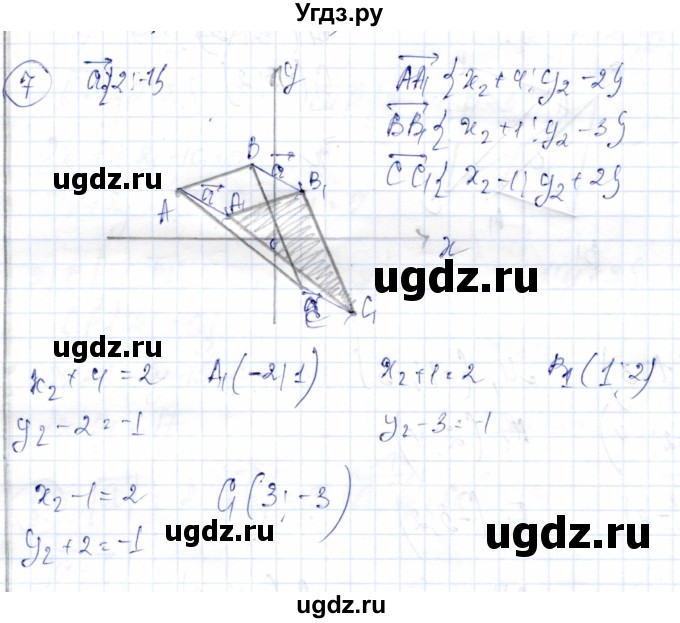 ГДЗ (Решебник) по геометрии 9 класс Солтан Г.Н. / приложение 2 / Т7 / 7