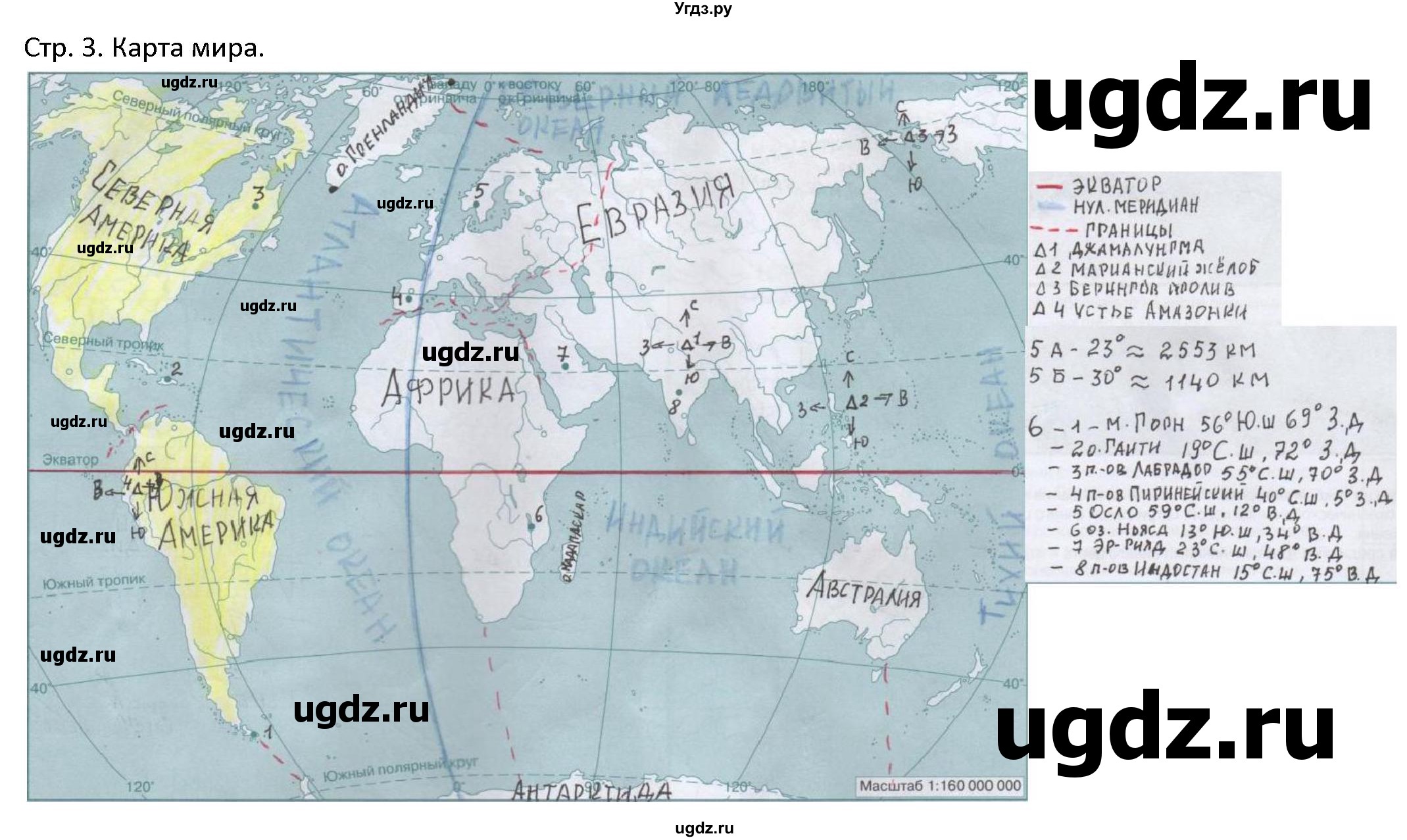 ГДЗ (Решебник) по географии 7 класс (атлас и контурные карты) Душина И.В. / контурные карты / стр.3