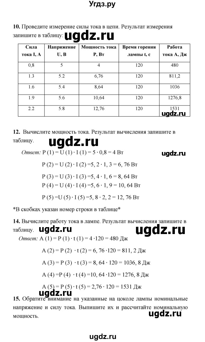 ГДЗ (Решебник) по физике 8 класс (тетрадь для лабораторных работ) Р.Д. Минькова / лабораторные работы / 8(продолжение 2)