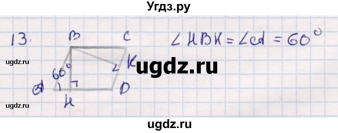 ГДЗ (Решебник) по геометрии 9 класс Смирнов В.А. / повторение курса 8 класса / углы / 13