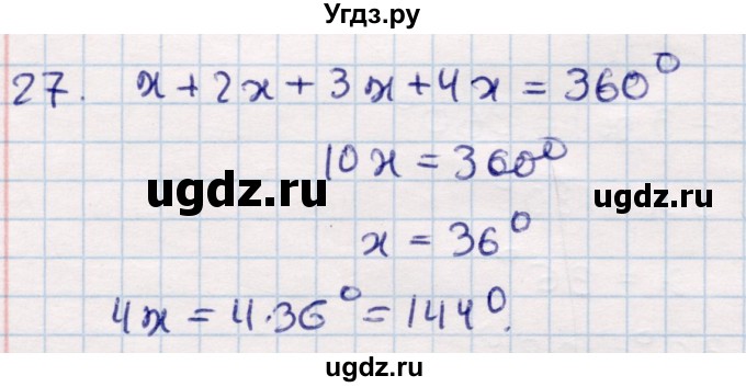 ГДЗ (Решебник) по геометрии 9 класс Смирнов В.А. / повторение курса 8 класса / углы / 27