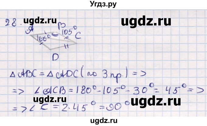 ГДЗ (Решебник) по геометрии 9 класс Смирнов В.А. / повторение курса 8 класса / углы / 28
