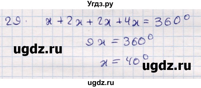 ГДЗ (Решебник) по геометрии 9 класс Смирнов В.А. / повторение курса 8 класса / углы / 29