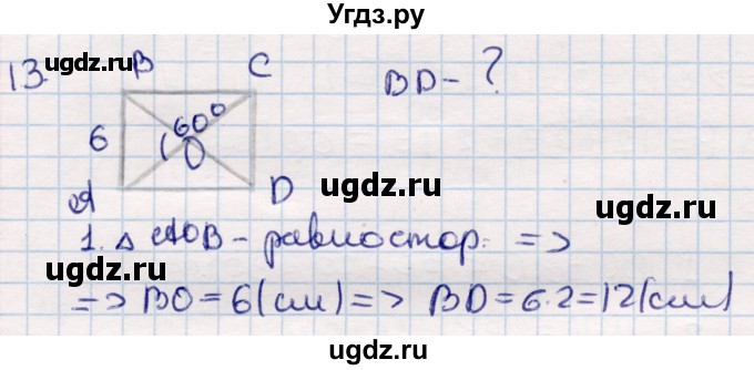ГДЗ (Решебник) по геометрии 9 класс Смирнов В.А. / повторение курса 8 класса / длины / 13