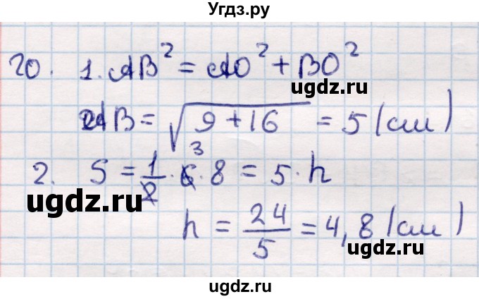 ГДЗ (Решебник) по геометрии 9 класс Смирнов В.А. / повторение курса 8 класса / длины / 20