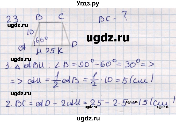 ГДЗ (Решебник) по геометрии 9 класс Смирнов В.А. / повторение курса 8 класса / длины / 23