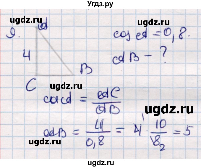 ГДЗ (Решебник) по геометрии 9 класс Смирнов В.А. / повторение курса 8 класса / соотношение между сторонами и углами / 9