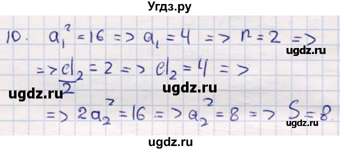 ГДЗ (Решебник) по геометрии 9 класс Смирнов В.А. / повторение курса 8 класса / площадь / 10