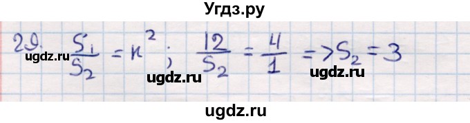 ГДЗ (Решебник) по геометрии 9 класс Смирнов В.А. / повторение курса 8 класса / площадь / 29