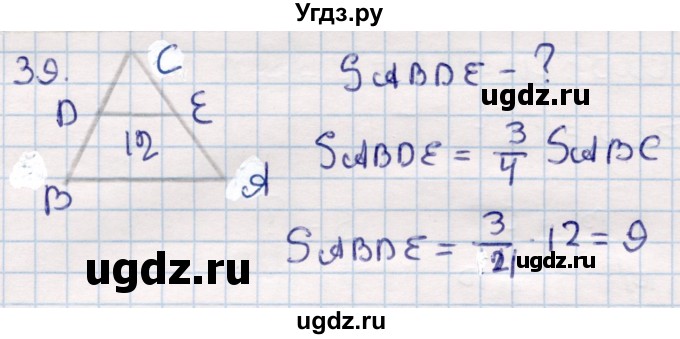 ГДЗ (Решебник) по геометрии 9 класс Смирнов В.А. / повторение курса 8 класса / площадь / 39