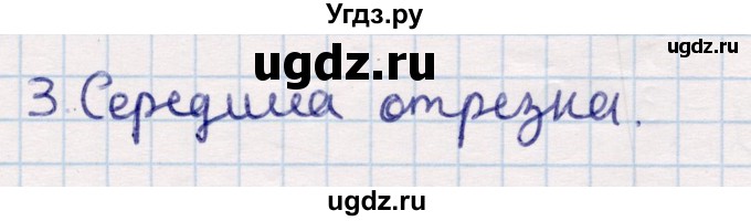 ГДЗ (Решебник) по геометрии 9 класс Смирнов В.А. / §10 / 3