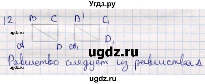 ГДЗ (Решебник) по геометрии 9 класс Смирнов В.А. / §12 / 12