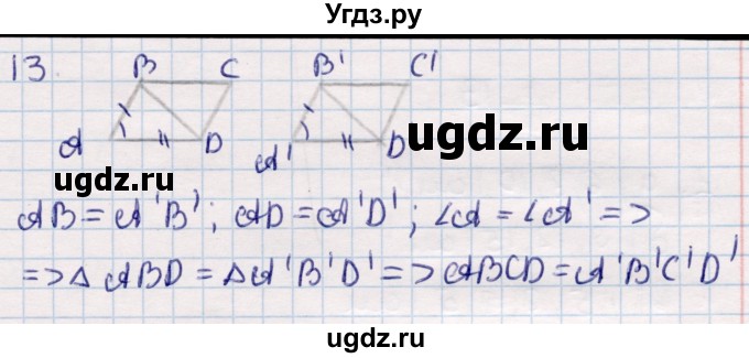 ГДЗ (Решебник) по геометрии 9 класс Смирнов В.А. / §12 / 13