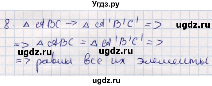 ГДЗ (Решебник) по геометрии 9 класс Смирнов В.А. / §12 / 8