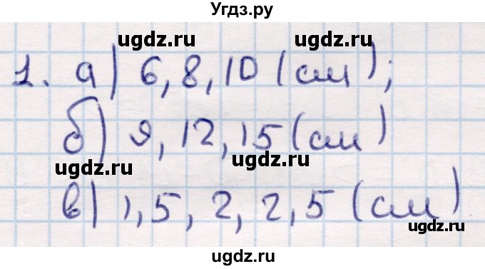 ГДЗ (Решебник) по геометрии 9 класс Смирнов В.А. / §13 / 1