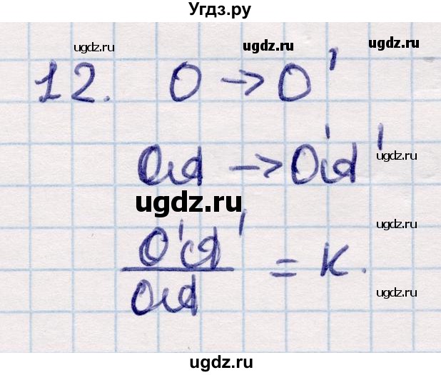 ГДЗ (Решебник) по геометрии 9 класс Смирнов В.А. / §13 / 12