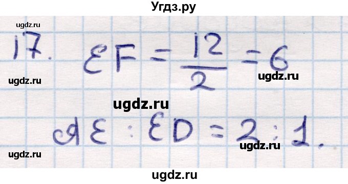 ГДЗ (Решебник) по геометрии 9 класс Смирнов В.А. / §13 / 17