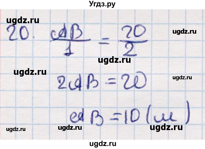 ГДЗ (Решебник) по геометрии 9 класс Смирнов В.А. / §14 / 20