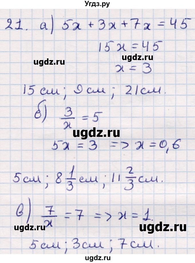 ГДЗ (Решебник) по геометрии 9 класс Смирнов В.А. / §14 / 21