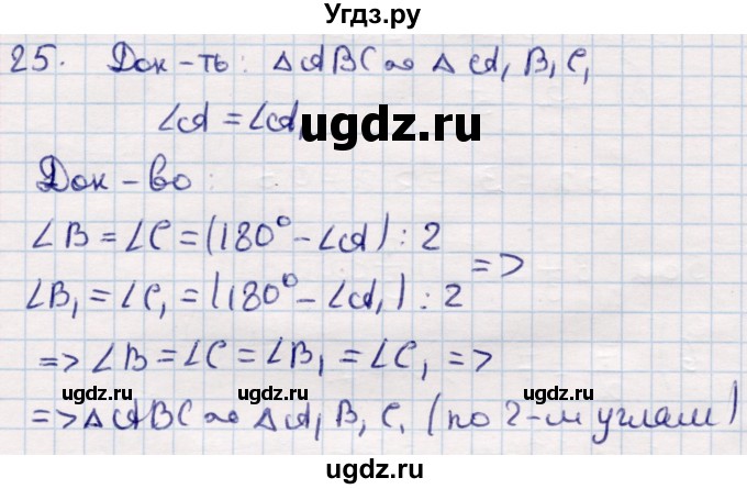 ГДЗ (Решебник) по геометрии 9 класс Смирнов В.А. / §14 / 25
