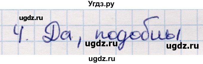 ГДЗ (Решебник) по геометрии 9 класс Смирнов В.А. / §14 / 4