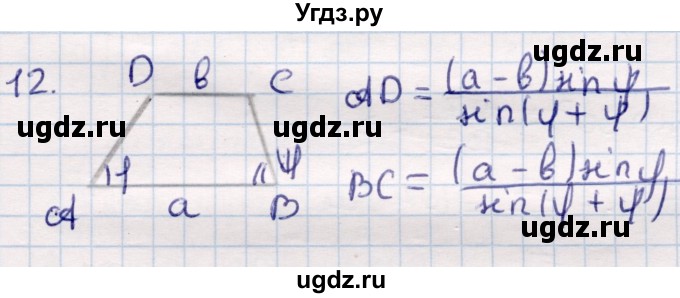 ГДЗ (Решебник) по геометрии 9 класс Смирнов В.А. / §15 / 12
