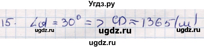 ГДЗ (Решебник) по геометрии 9 класс Смирнов В.А. / §15 / 15