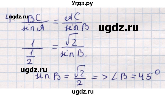 ГДЗ (Решебник) по геометрии 9 класс Смирнов В.А. / §15 / 4