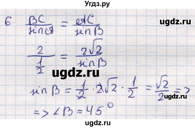ГДЗ (Решебник) по геометрии 9 класс Смирнов В.А. / §15 / 6