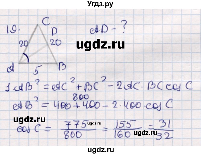 ГДЗ (Решебник) по геометрии 9 класс Смирнов В.А. / §16 / 19