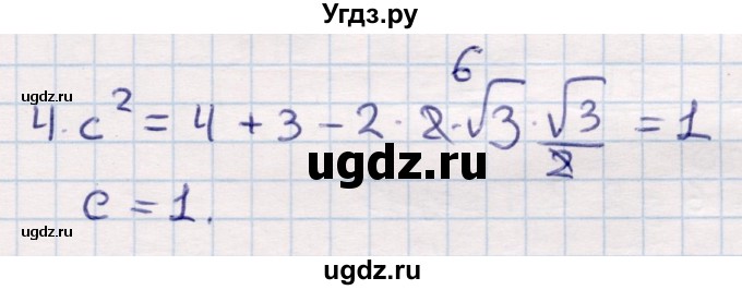 ГДЗ (Решебник) по геометрии 9 класс Смирнов В.А. / §16 / 4
