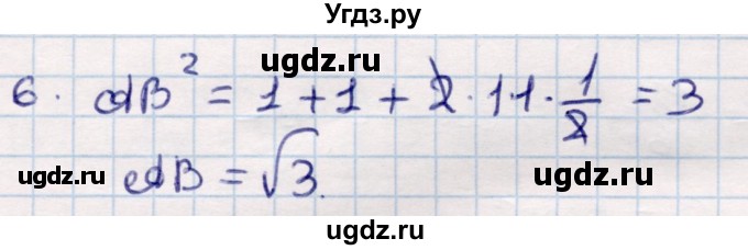 ГДЗ (Решебник) по геометрии 9 класс Смирнов В.А. / §16 / 6