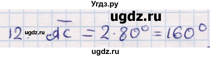 ГДЗ (Решебник) по геометрии 9 класс Смирнов В.А. / §17 / 12