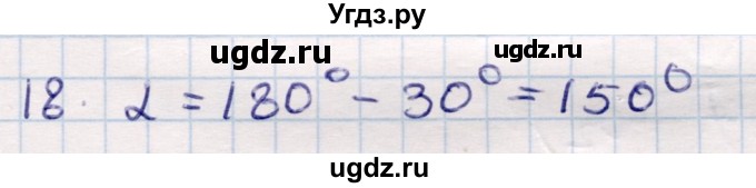 ГДЗ (Решебник) по геометрии 9 класс Смирнов В.А. / §17 / 18