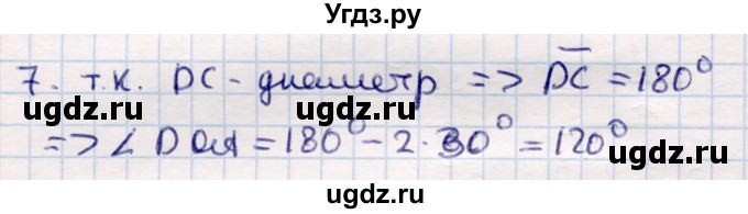 ГДЗ (Решебник) по геометрии 9 класс Смирнов В.А. / §17 / 7