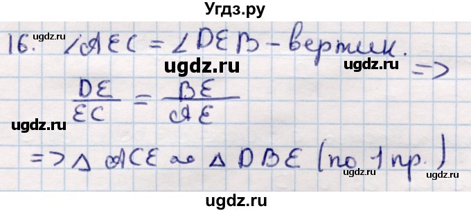 ГДЗ (Решебник) по геометрии 9 класс Смирнов В.А. / §18 / 16