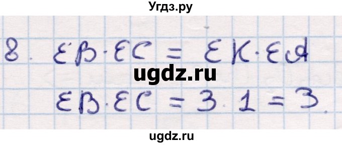 ГДЗ (Решебник) по геометрии 9 класс Смирнов В.А. / §19 / 8