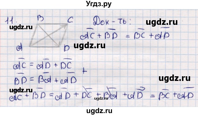 ГДЗ (Решебник) по геометрии 9 класс Смирнов В.А. / §2 / 11