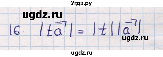 ГДЗ (Решебник) по геометрии 9 класс Смирнов В.А. / §2 / 16