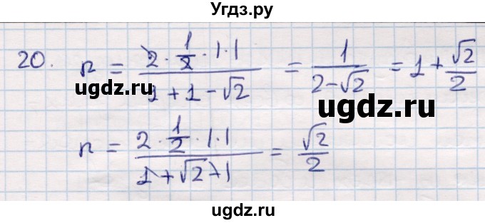 ГДЗ (Решебник) по геометрии 9 класс Смирнов В.А. / §20 / 20
