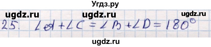 ГДЗ (Решебник) по геометрии 9 класс Смирнов В.А. / §20 / 25